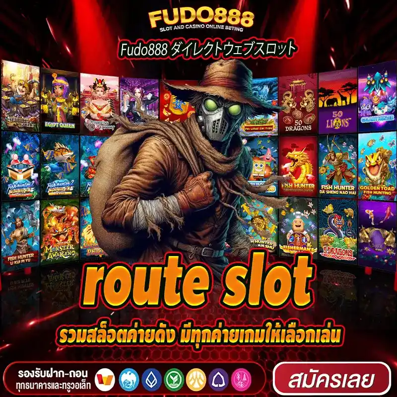 route slot รวมสล็อตค่ายดัง มีทุกค่ายเกมให้เลือกเล่น