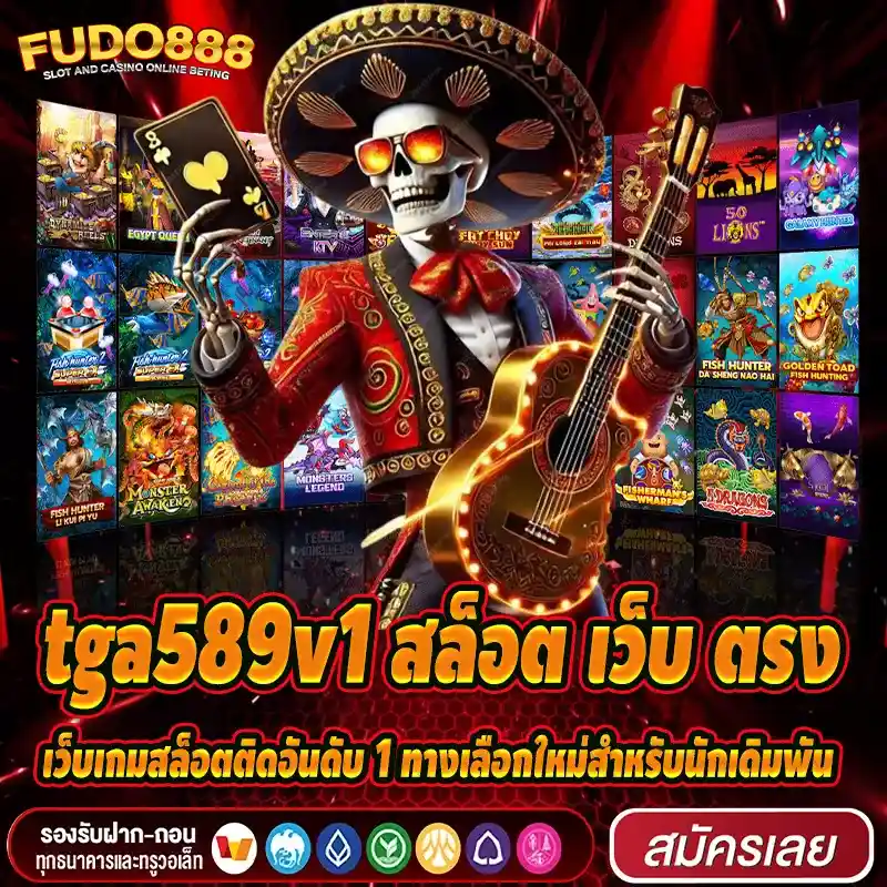 tga589v1 สล็อต เว็บ ตรง เว็บเกมสล็อตติดอันดับ 1 ทางเลือกใหม่สำหรับนักเดิมพัน