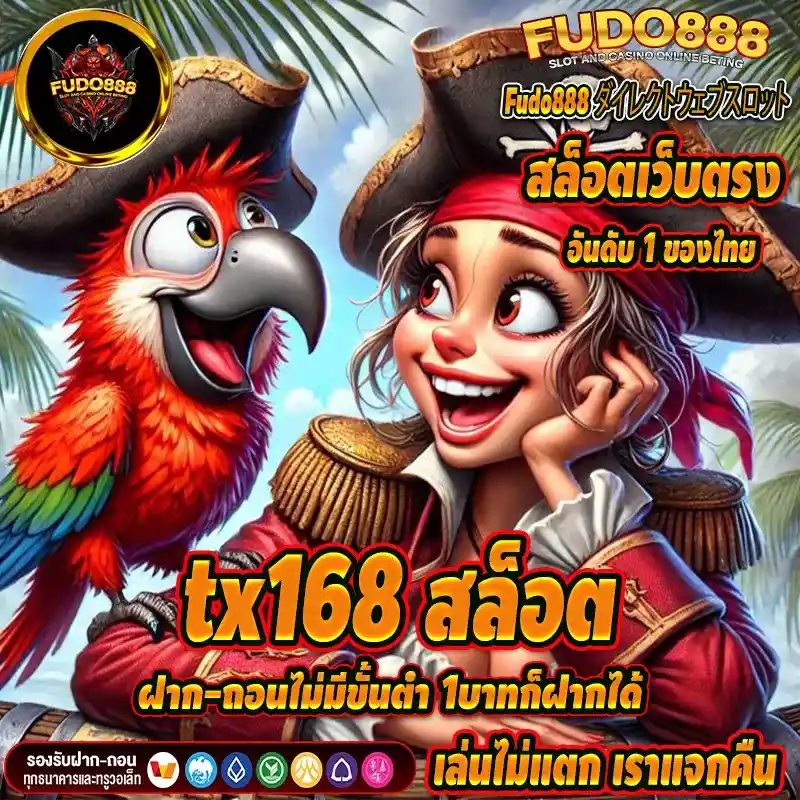 tx168 สล็อตฝาก-ถอนไม่มีขั้นต่ำ 1บาทก็ฝากได้