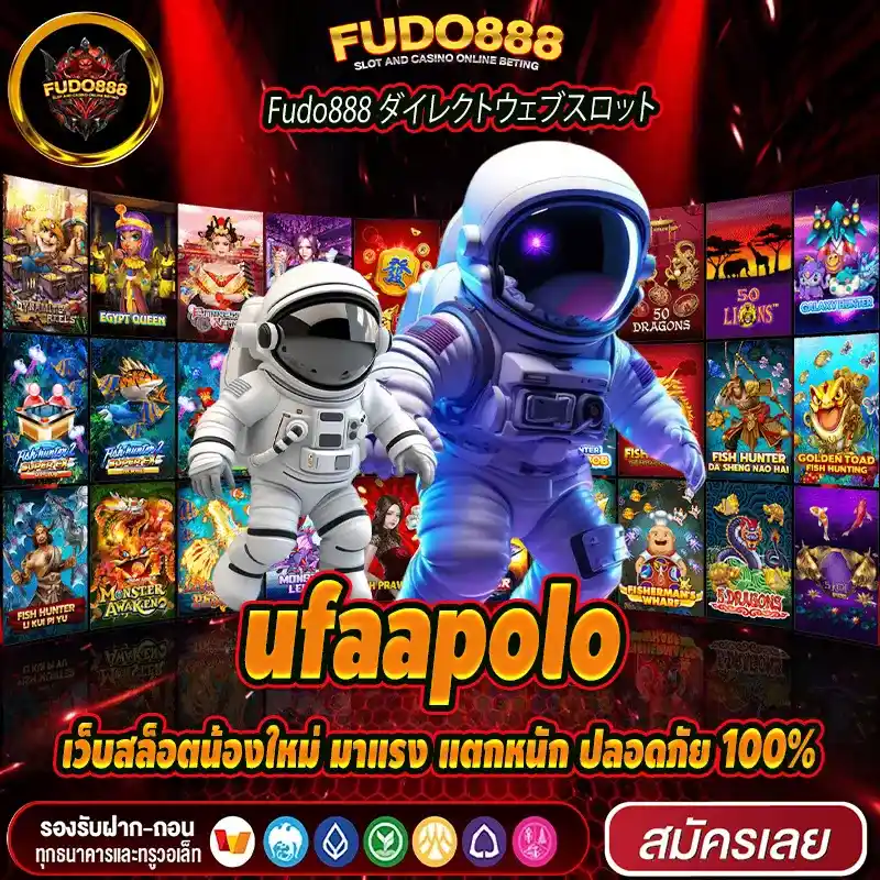 ufaapolo เว็บสล็อตน้องใหม่ มาแรง แตกหนัก ปลอดภัย 100%