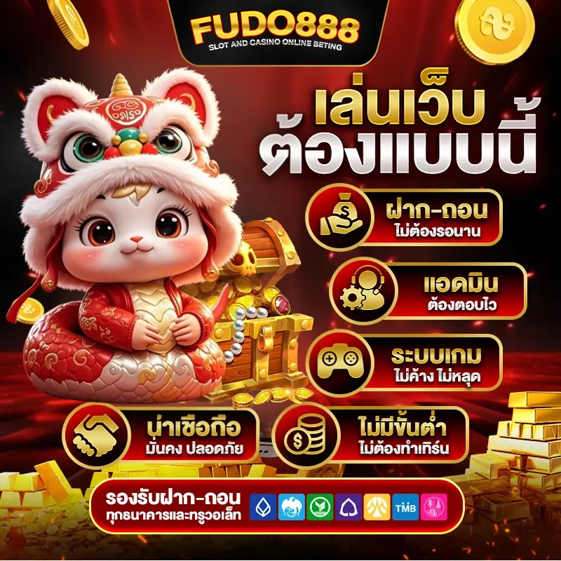 ทดลอง เล่น สล็อต เว็บ ตรง ฟูโด888