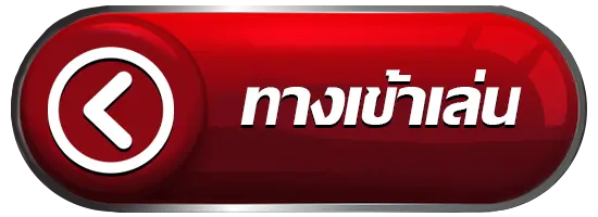 ทางเข้าเล่น fudo888.com