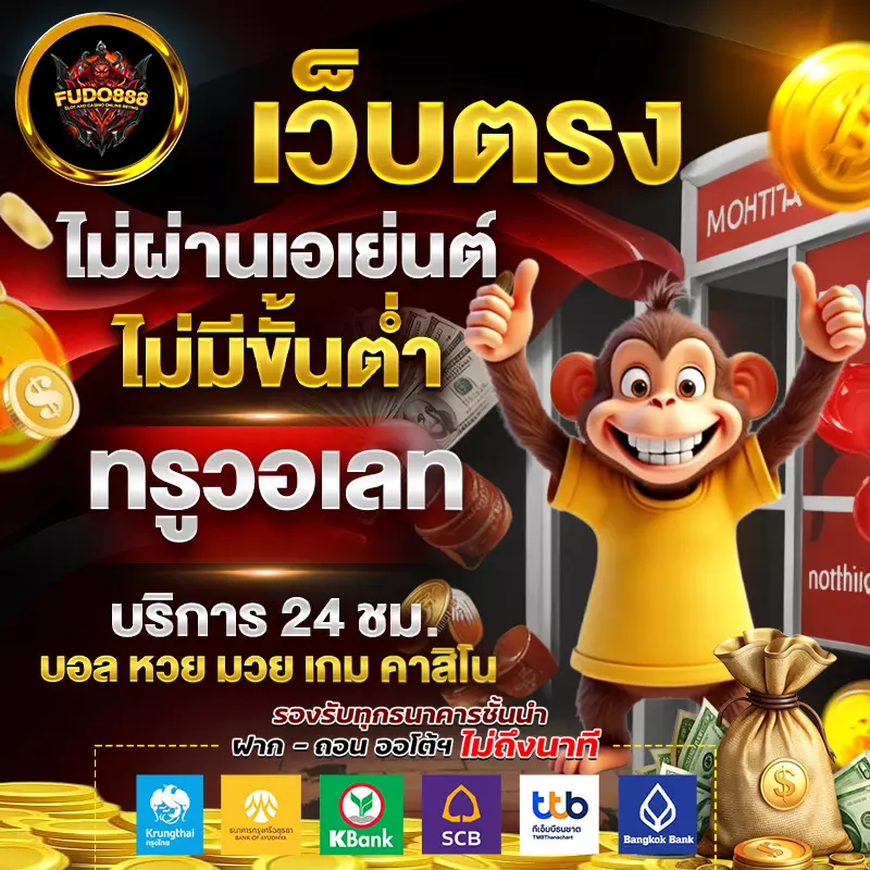 บุญ โชค สล็อต