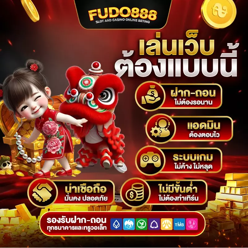 ฟูโด 888 สล็อต เกม