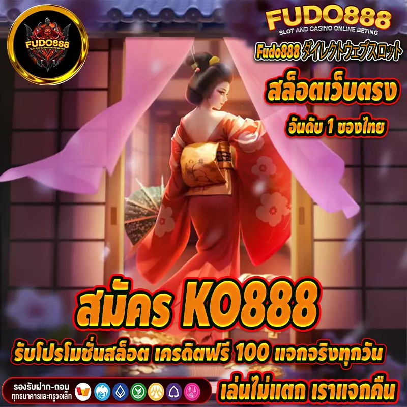 สมัคร KO888 รับโปรโมชั่นสล็อต เครดิตฟรี 100 แจกจริงทุกวัน