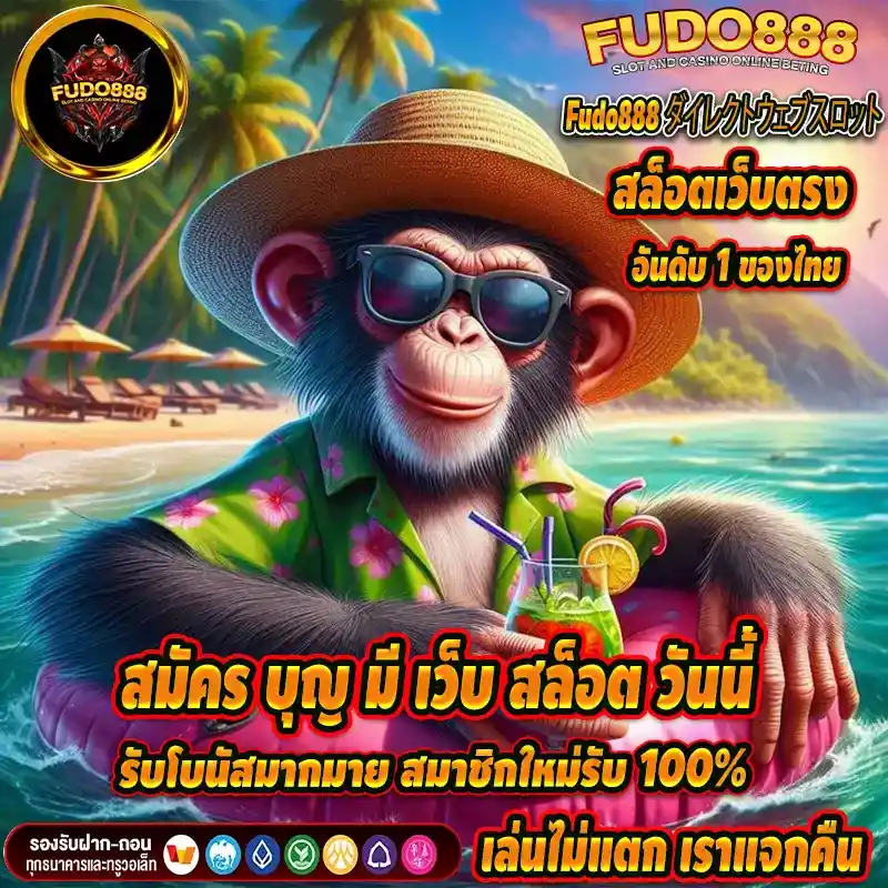 สมัคร บุญ มี เว็บ สล็อต วันนี้ รับโบนัสมากมาย สมาชิกใหม่รับ 100%