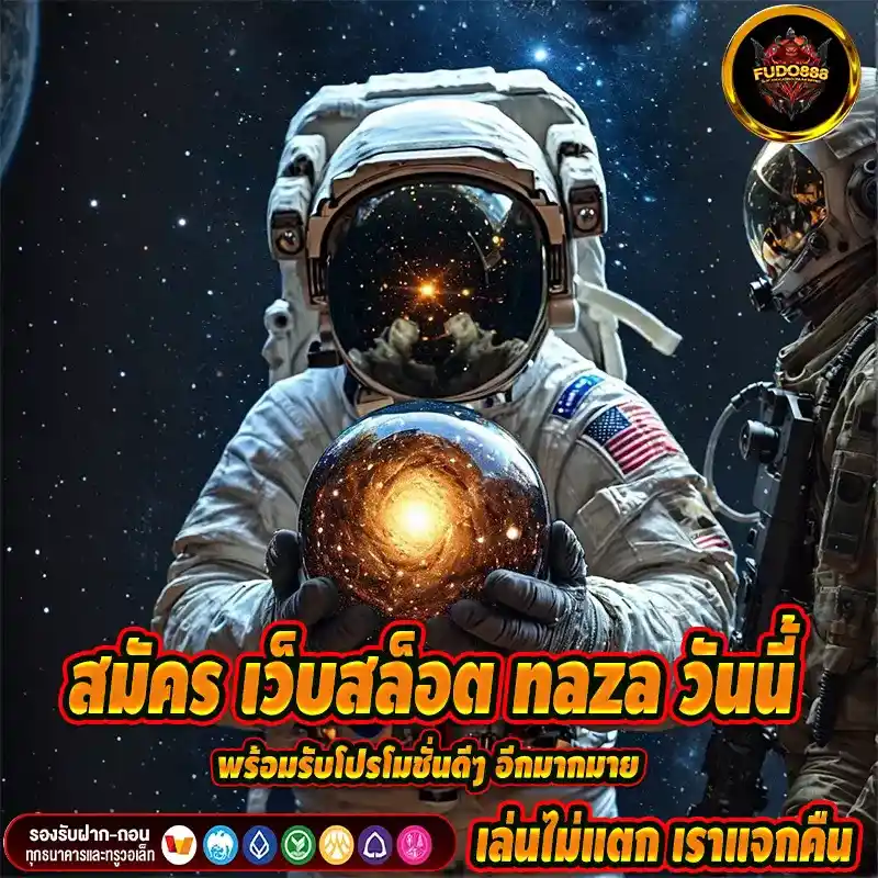สมัคร เว็บสล็อต naza วันนี้ พร้อมรับโปรโมชั่นดีๆ อีกมากมาย 