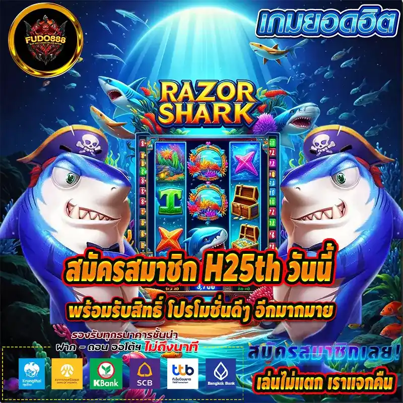 สมัครสมาชิก เว็บ H25th สล็อต วันนี้ พร้อมรับสิทธิ์ โปรโมชั่นดีๆ อีกมากมาย
