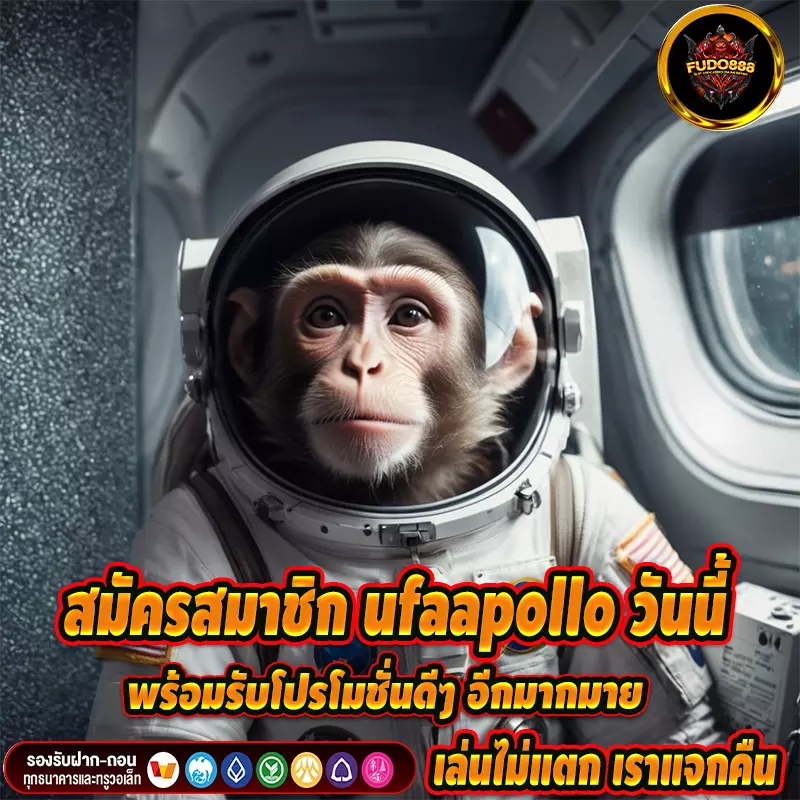 สมัครสมาชิก ufaapollo วันนี้ พร้อมรับโปรโมชั่นดีๆ อีกมากมาย 