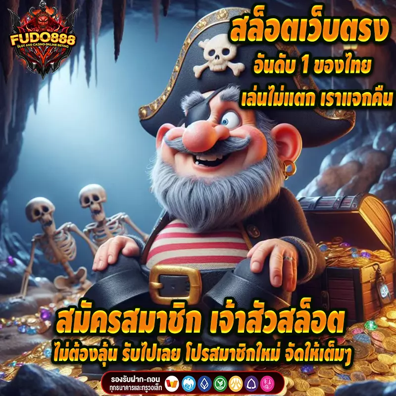 สมัครสมาชิก เจ้าสัวสล็อต ไม่ต้องลุ้น รับไปเลย โปรสมาชิกใหม่ จัดให้เต็มๆ