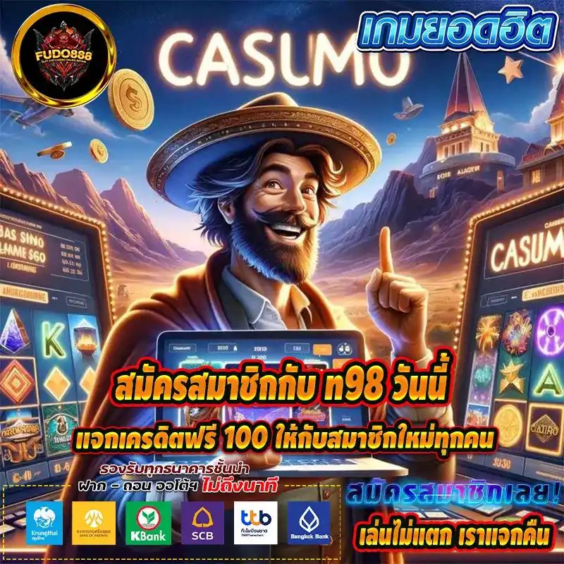 สมัครสมาชิกกับสล็อต n98 เว็บ ตรง วันนี้ แจกเครดิตฟรี 100 ให้กับสมาชิกใหม่ทุกคน