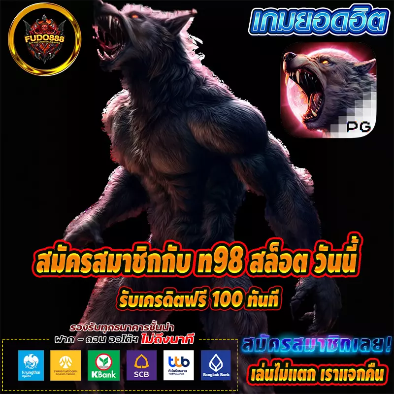 สมัครสมาชิกกับสล็อต เว็บ ตรง n98 วันนี้ รับเครดิตฟรี 100 ทันที