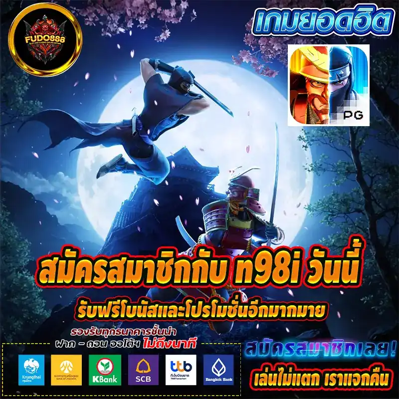สมัครสมาชิกกับ n98i วันนี้ รับฟรีโบนัสและโปรโมชั่นอีกมากมาย