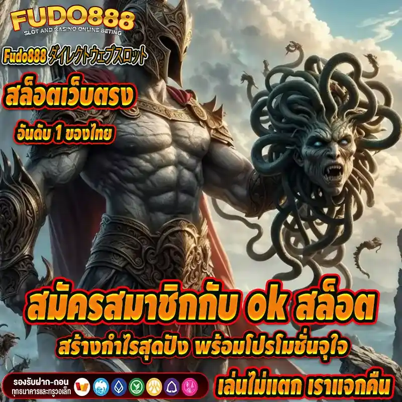สมัครสมาชิกกับ okสล็อต สร้างกำไรสุดปัง พร้อมโปรโมชั่นจุใจ