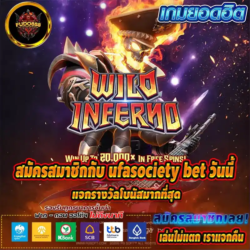 สมัครสมาชิกกับ ufasociety bet วันนี้ แจกรางวัลโบนัสมากที่สุด