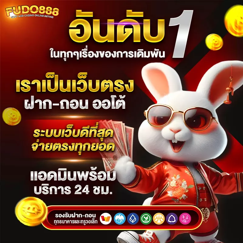 สล็อต เว้ บ ตรง fudo888