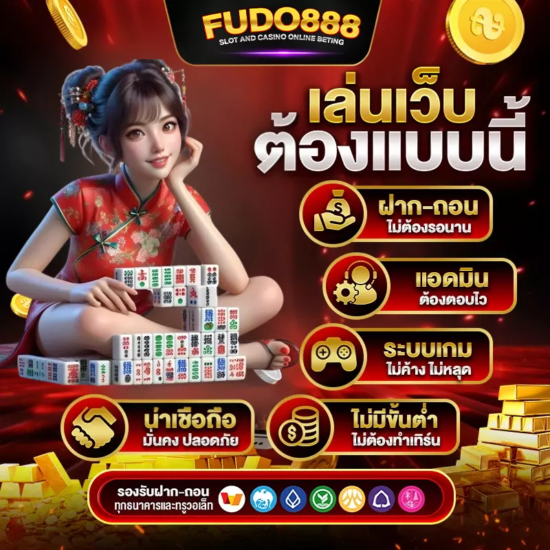 สล็อต เว้ บ ตรง fudo888