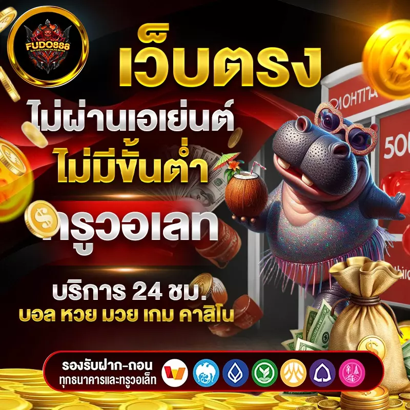 สล็อตสายบุญ888