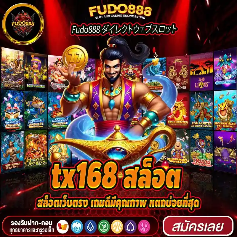 สล็อตเว็บตรง tx168 สล็อต เกมดีมีคุณภาพ แตกบ่อยที่สุด