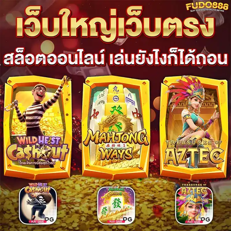 สล๊อต fudo 888