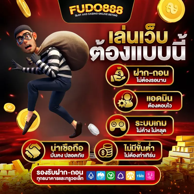 สล๊อต fudo 888