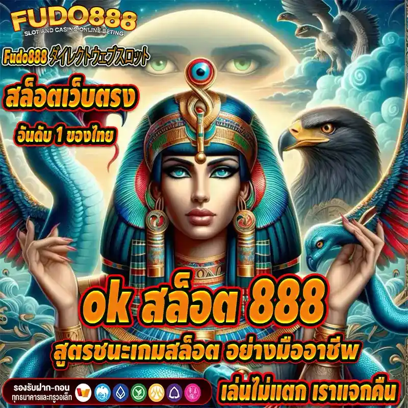 สูตรชนะเกมสล็อตใน ok สล็อต 888 อย่างมืออาชีพ