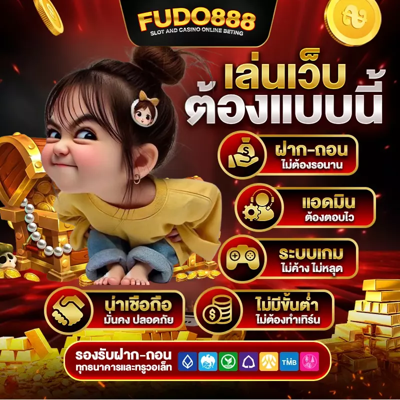 เกม สล็อต ฟูโด888