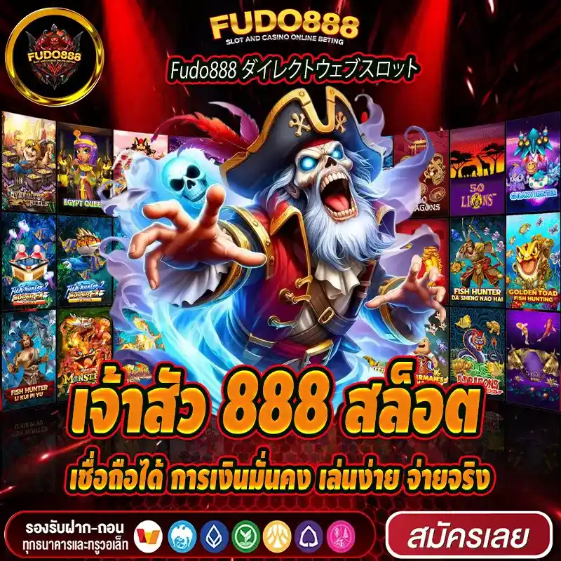 เจ้าสัว 888 สล็อต เชื่อถือได้ การเงินมั่นคง เล่นง่าย จ่ายจริง