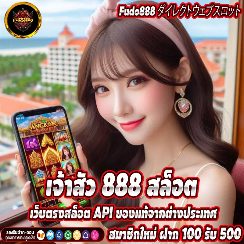 เจ้าสัว 888 สล็อต เว็บตรงสล็อต API ของแท้จากต่างประเทศ