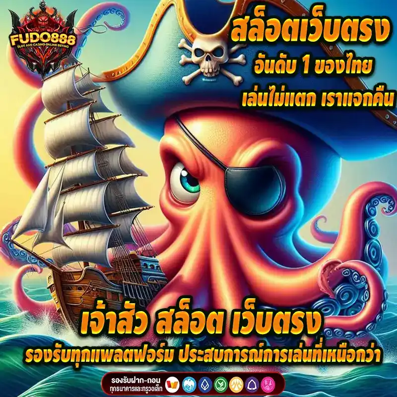 เจ้าสัว สล็อต เว็บตรง รองรับทุกแพลตฟอร์ม ประสบการณ์การเล่นที่เหนือกว่า