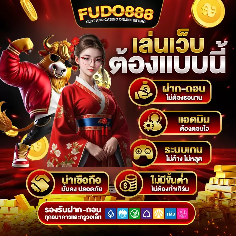 เว็ ป ตรง ส ล๊ อ ต fudo888