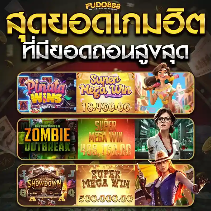 เว็บ สล็อต ฟูโด888