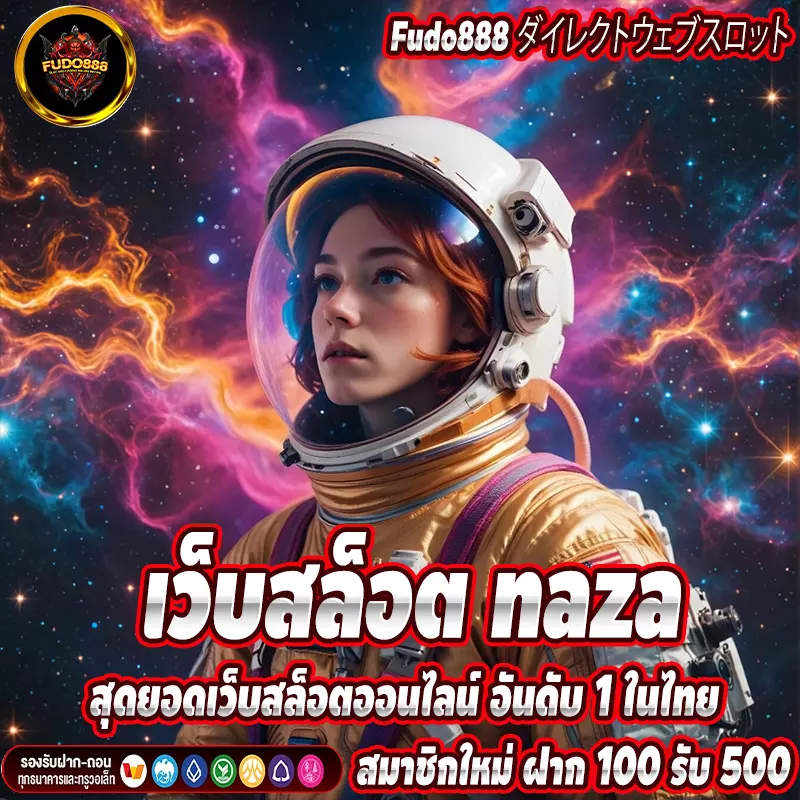 เว็บสล็อต naza สุดยอดเว็บสล็อตออนไลน์ อันดับ 1 ในไทย