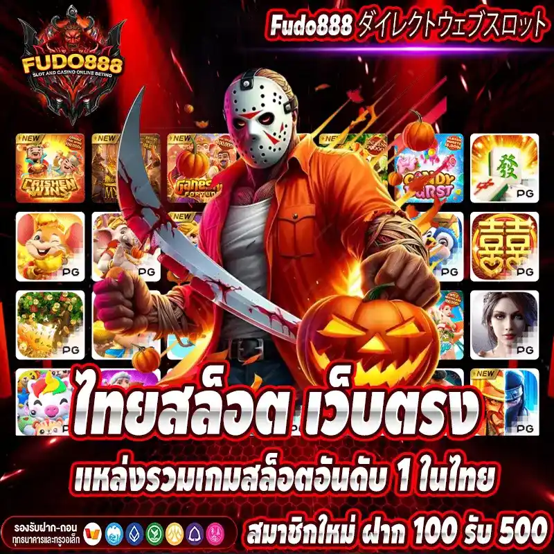 ไทยสล็อต เว็บตรง แหล่งรวมเกมสล็อตอันดับ 1 ในไทย