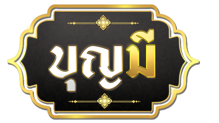 บุญมีโปร สล็อต เว็บตรง