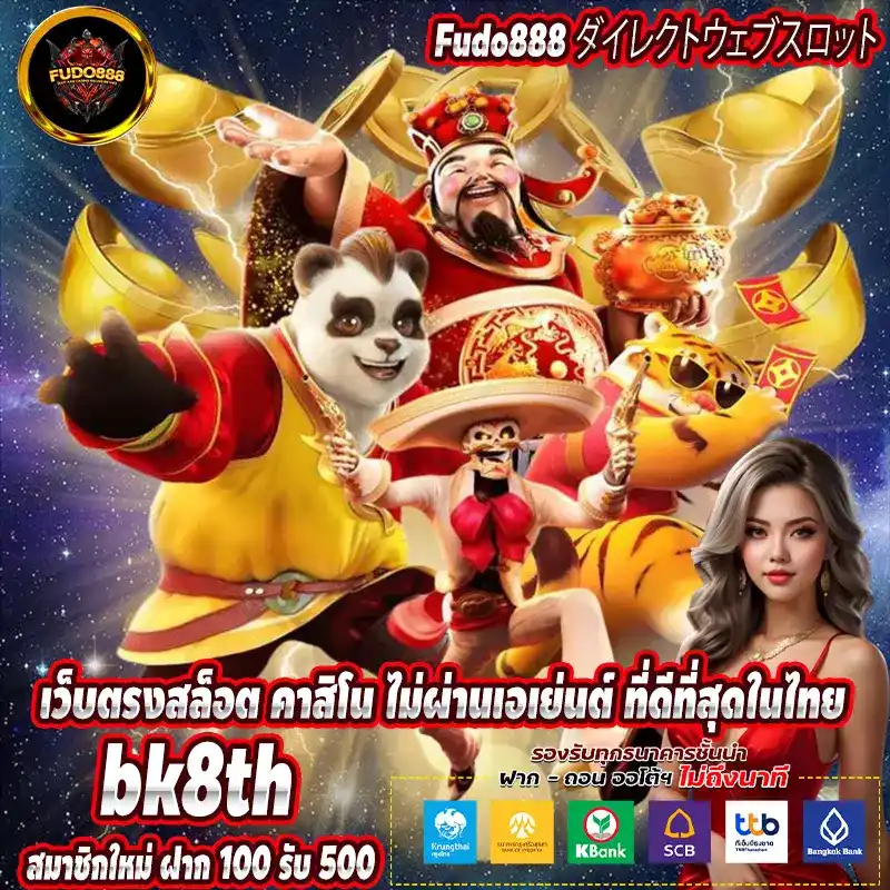 bk8th เว็บตรงสล็อต คาสิโน ไม่ผ่านเอเย่นต์ ที่ดีที่สุดในไทย