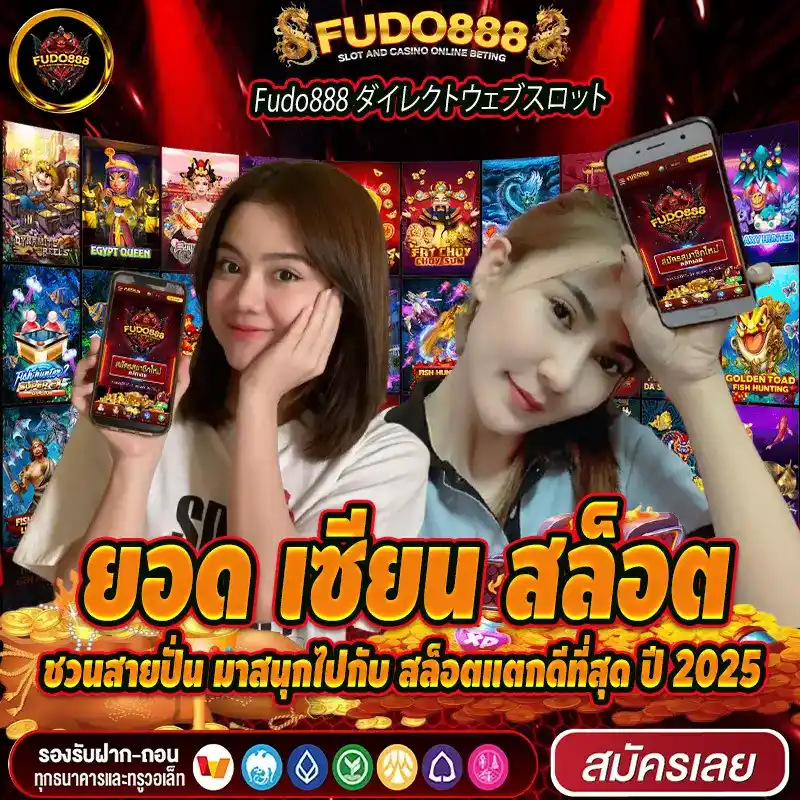 ยอด เซียน สล็อต ชวนสายปั่น มาสนุกไปกับ สล็อตแตกดีที่สุด ปี 2025