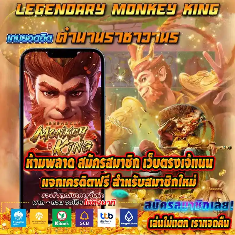 ห้ามพลาด สมัครสมาชิก เว็บตรงเจ้แนน แจกเครดิตฟรี สำหรับสมาชิกใหม่