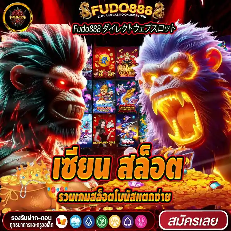 เซียน สล็อต รวมเกมสล็อตโบนัสแตกง่าย