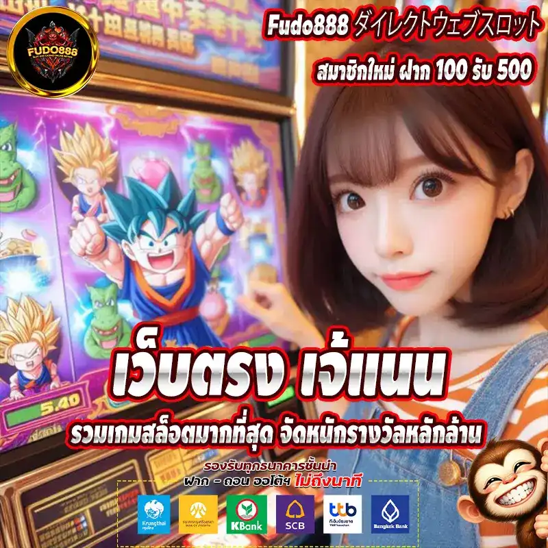 เว็บตรง เจ๊แนน รวมเกมสล็อตมากที่สุด จัดหนักรางวัลหลักล้าน