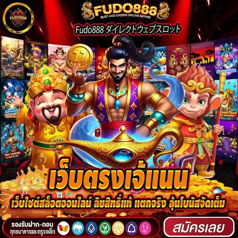 เว็บตรงเจ้แนน เว็บไซต์สล็อตออนไลน์ ลิขสิทธิ์แท้ แตกจริง ลุ้นโบนัสจัดเต็ม