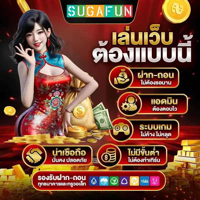 suga fun สล็อต